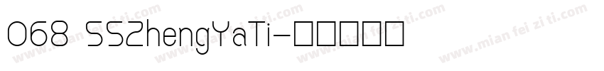 068 55ZhengYaTi字体转换